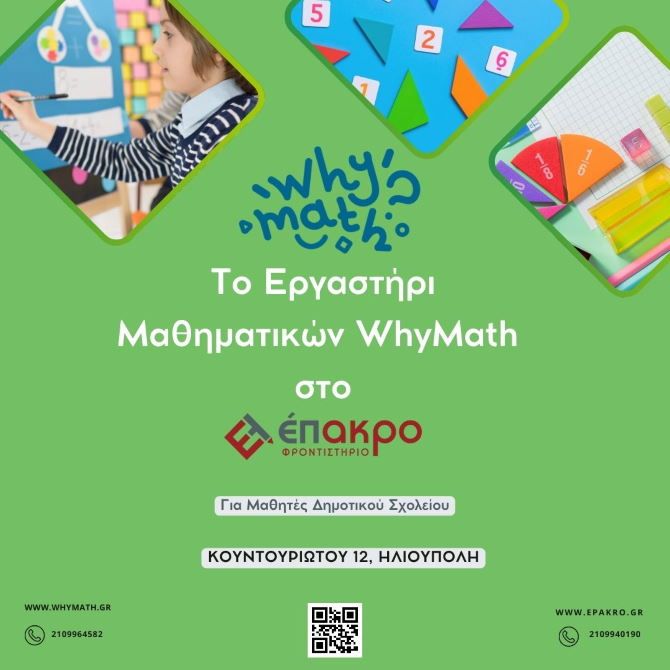 Το WhyMath στο Έπακρο Φροντιστήριο, στην Ηλιούπολη.