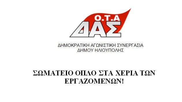 ΑΝΑΚΟΙΝΩΣΗ / ΑΠΟΤΕΛΕΣΜΑΤΑ ΕΚΛΟΓΩΝ ΣΕΔΗ/ ΣΥΓΚΡΗΤΙΚΟΣ ΠΙΝΑΚΑΣ