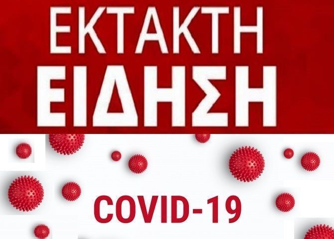 Εβδομαδιαία έκθεση επιτήρησης COVID-19 (10 Οκτωβρίου 2022 - 16 Οκτωβρίου 2022)