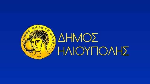 ΔΗΜΟΣ ΗΛΙΟΥΠΟΛΗΣ: ''ΔΗΜΟΤΙΚΟ ΣΥΜΒΟΥΛΙΟ 11.05.2023''