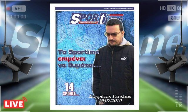 Σωκράτης Γκιόλιας.14 χρόνια μετά – Το Sportime επιμένει να θυμάται…