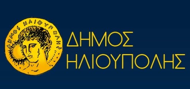 Δήμος Ηλιούπολης: Ορισμός Αντιδημάρχων και μεταβίβαση αρμοδιοτήτων.