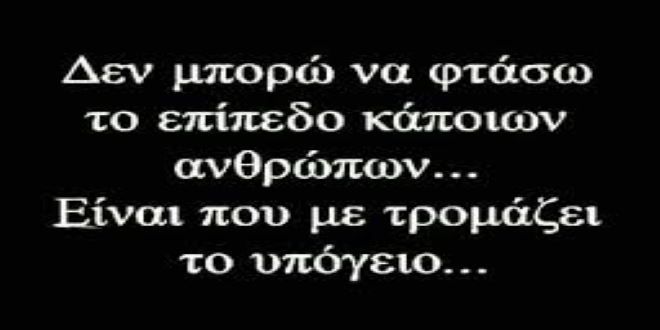 Μη γλείφετε εκεί που φτύνετε! 