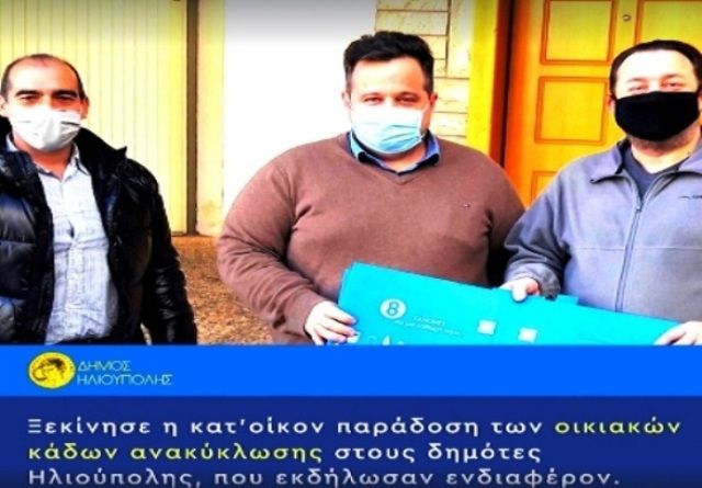 ''Προμήθεια συλλεκτήρων ανακυκλώσιμων υλικών για το Δήμο Ηλιούπολης'' - Υπάρχουν στοιχεία για την χρησιμότητα τους;