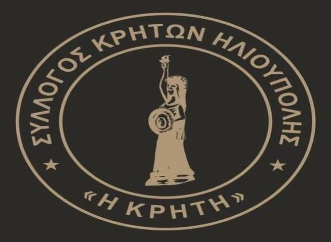 Το νέο Δ.Σ. του Συλλόγου Κρητών Ηλιούπολης