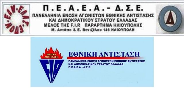 Εκλογοαπολογιστική Γενική Συνέλευση και δράσεις από το Παράρτημα της ΠΕΑΕΑ - ΔΣΕ Ηλιούπολης