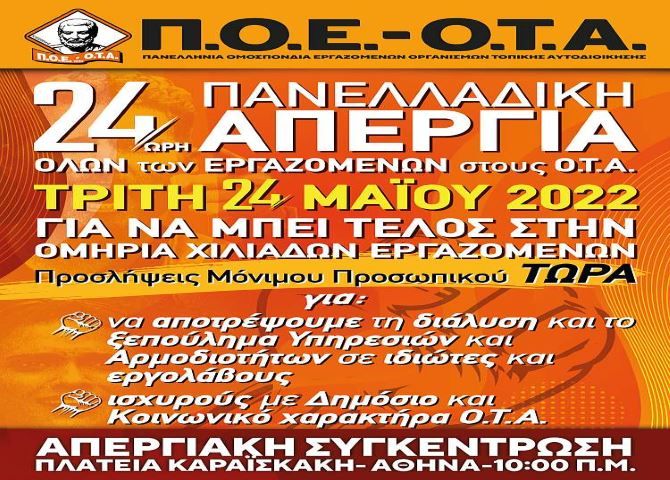 Ο καιρός την Τρίτη 24 Μαΐου 2022