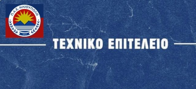 Το νέο Τεχνικό Επιτελείο της Ηλιούπολης