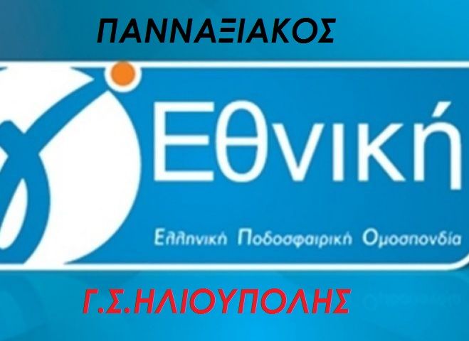 Ήττα ο Γ.Σ.Ηλιούπολης στην επανέναρξη του Πρωταθλήματος της Γ. Εθνικής.