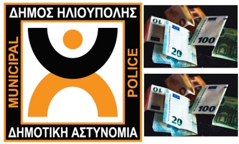 Τα νέα πρόστιμα του Κανονισμού Καθαριότητας στην Ηλιούπολη.