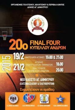 20ο FINAL FOUR κυπέλλου Ανδρών ΕΣΚΑΝΑ