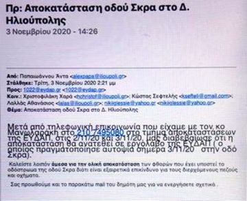 Αποκατάσταση οδοστρώματος της οδού Σκρά από την ΕΥΔΑΠ...