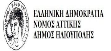 Η ενημέρωση του site του Δήμου Ηλιούπολης αργεί λίγο...