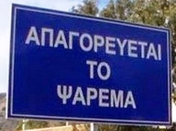 Ποταμάκι στην Ελικώνος;