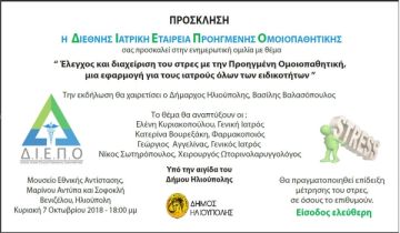 ΕΛΕΓΧΟΣ ΚΑΙ ΔΙΑΧΕΙΡΙΣΗ ΤΟΥ ΣΤΡΕΣ ΜΕ ΤΗΝ ΠΡΟΗΓΜΕΝΗ ΟΜΟΙΟΠΑΘΗΤΙΚΗ