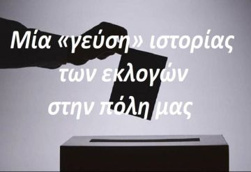 Μία «γεύση» ιστορίας των εκλογών στην πόλη μας! (Οι εκλογές του 1990)