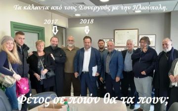 Οι Συνεργοί με την Ηλιούπολη, φέτος σε ποιόν θα πουν τα κάλαντα;