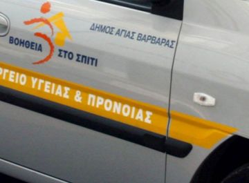 Tι αλλάζει στο πρόγραμμα «Βοήθεια στο σπίτι» λόγω κορωνοϊού - Ολόκληρη η εγκύκλιος.