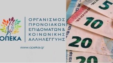 Στις 30 Οκτωβρίου η καταβολή επιδομάτων από τον ΟΠΕΚΑ