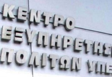 Εργαζόμενοι ΚΕΠ: Ξεκινούν απεργία - αποχή από τα καθήκοντα - Εξώδικο στην κυβέρνηση.