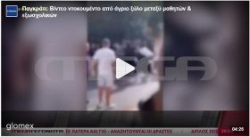 Βίντεο - ντοκουμέντο με άγρια συμπλοκή ανηλίκων έξω από σχολείο στο Παγκράτι - Δύο τραυματίες και μία σύλληψη 17χρονου