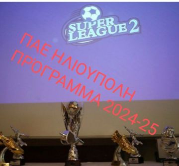 Το Πρόγραμμα της Ηλιούπολης στην Super League 2 