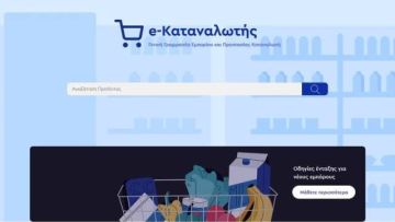 Στο e-katanalotis τα τιμολόγια ρεύματος και φυσικού αερίου, θα αναρτώνται και τα επιτόκια των τραπεζών