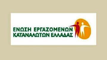 ΕΕΚΕ:Τα δικαιώματα των οφειλετών στις εισπρακτικές εταιρείες και τα δικηγορικά γραφεία