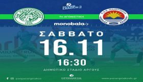 για την Ηλιούπολη (9η αγωνιστική Super League 2)